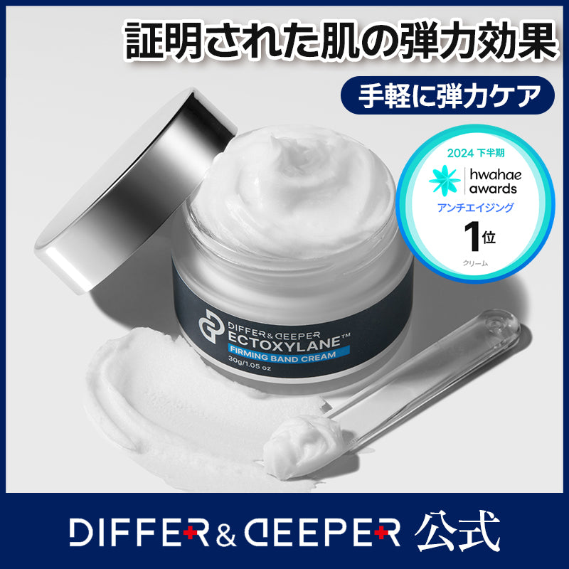 [Differ&Deeper] Perming cream